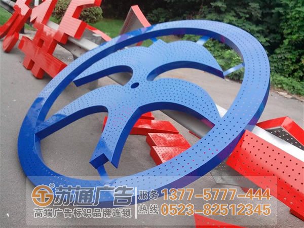 江蘇發(fā)光字設(shè)計(jì)公司,發(fā)光字制作公司,發(fā)光字報(bào)價(jià)生產(chǎn)廠家 大型外露發(fā)光字與內(nèi)發(fā)光字兩者對比有何優(yōu)勢