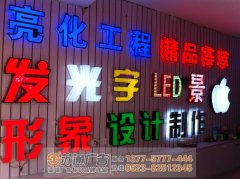 發(fā)光字制作遇到問題解決好了才能正常使用