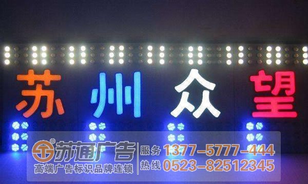 led發光字制作公司,led發光字生產廠家,led發光字報價 LED發光字制作公司講解如何定義LED發光字