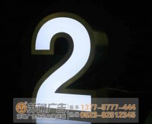 不銹鋼發(fā)光字的優(yōu)缺點(diǎn)及其拋光問題的解讀