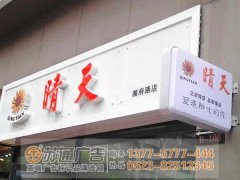 發光字招牌在選材方面應該注意些什么？