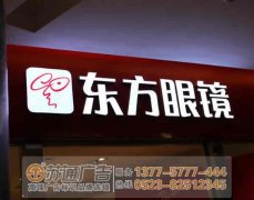 泰州廣告公司分析LED廣告發光字制作技巧