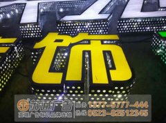 發(fā)光字制作方法及遇到故障排除應(yīng)該通過什么方法