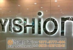 高品質的不銹鋼字在選擇不銹鋼時應該注意些什么？