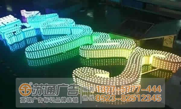 外露發(fā)光字廠家,外露發(fā)光字制作公司,外露發(fā)光字報價 制作外露發(fā)光字應該了解的注意事項有幾點