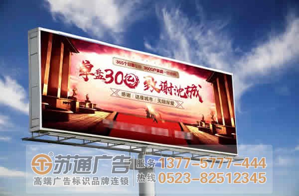 泰州廣告公司,戶外廣告牌制作,戶外廣告牌報(bào)價(jià) 泰州戶外廣告牌制作具體的類型有幾種類型