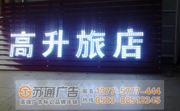 泰州廣告公司,發(fā)光字制作廠家,發(fā)光字加工 戶外廣告發(fā)光字的選擇在材質(zhì)上具體的要求是什么?