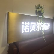 無(wú)錫LED發(fā)光字的防水措施怎么做?