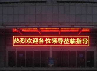 LED單色顯示屏報價制作