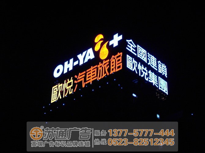 泰州廣告公司,揚州樓頂發(fā)光字,鹽城發(fā)光字制作公司 樓頂發(fā)光字的安裝制作泰州廣告公司施工專業(yè)服務(wù)到位