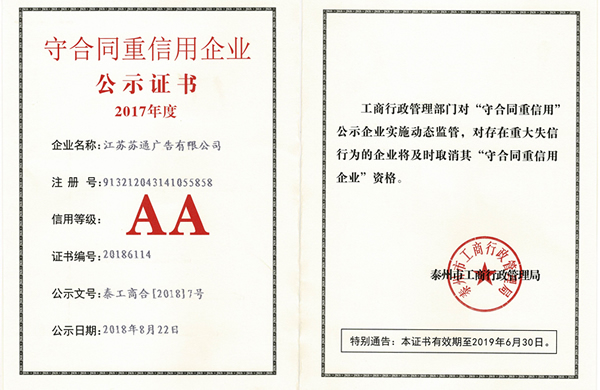 2017年守合同重信用企業(yè)（AA級）副本