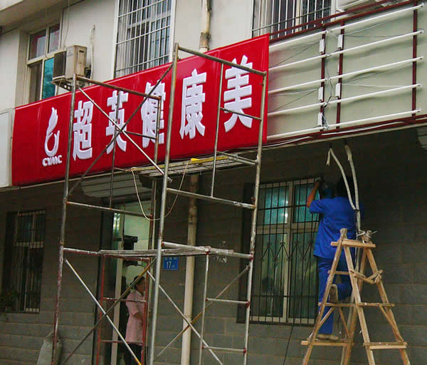 門頭招牌發光字制作安裝