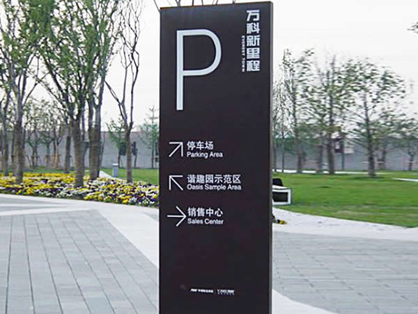 標(biāo)識(shí)標(biāo)牌制作公司