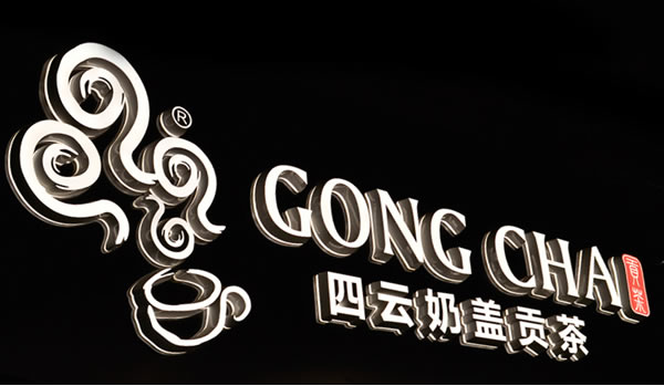招牌發(fā)光字制作公司