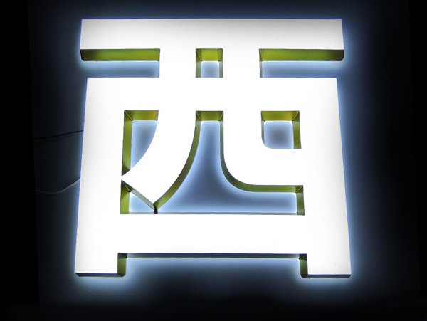 迷你發光字制作公司