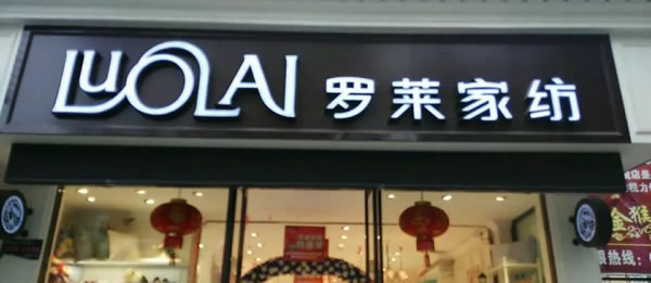 不銹鋼發(fā)光字制作公司