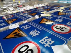 交通標(biāo)志指示牌制作加工在材料選擇上滿足那些條件