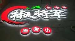 [不銹鋼烤漆字]-企業(yè)不銹鋼烤漆字-工業(yè)園區(qū)鐵皮字[制作加工]