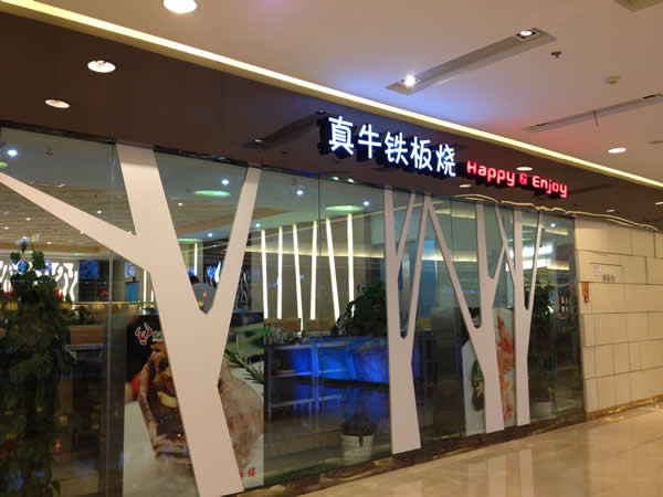 連鎖店招牌發光字設計制作安裝