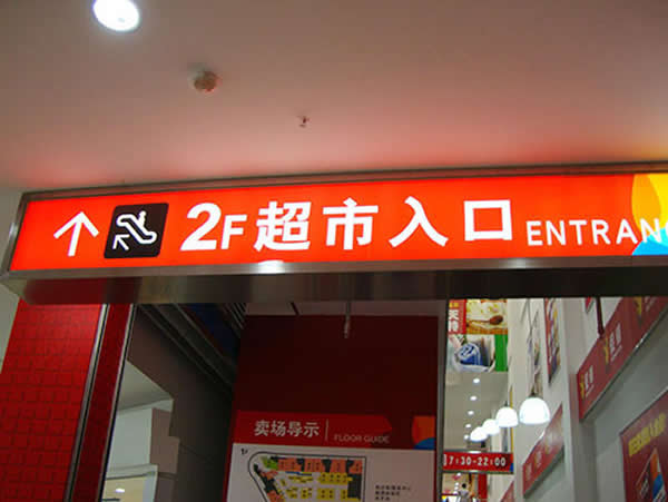 發光字制作公司