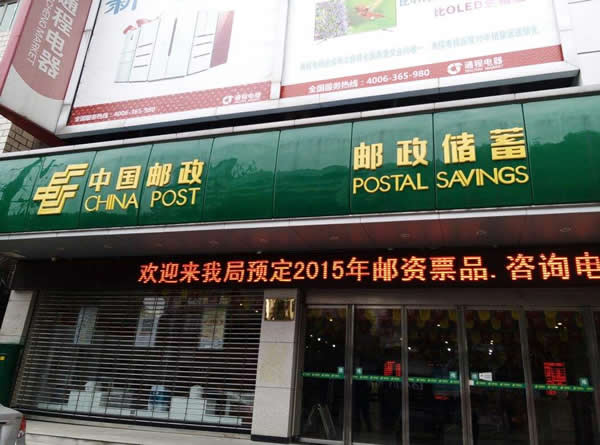 中國郵政儲蓄銀行招牌制作公司