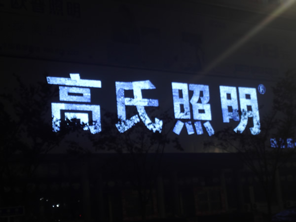 泰州高氏照明三面翻廣告牌制作安裝 - 廣告位招租