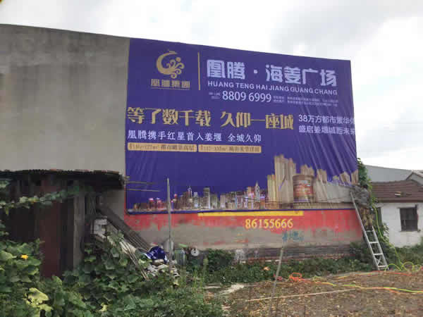 凰騰·海姜廣場鄉村墻體廣告制作安裝