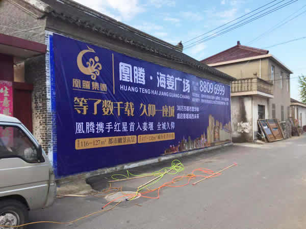 凰騰海姜廣場鄉村墻體廣告制作安裝