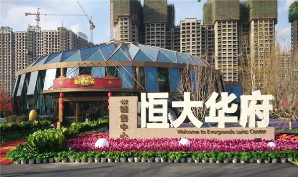 恒大房地產(chǎn)廣告落地字設(shè)計(jì)制作加工效果展播