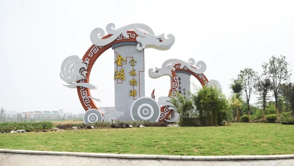 淮安市金湖縣·金湖全域旅游景區標識牌設計制作安裝