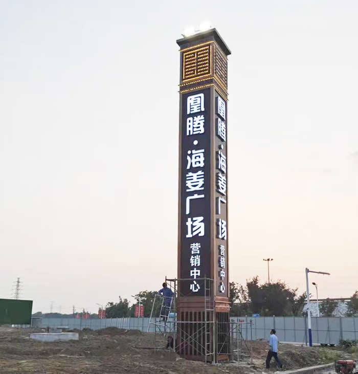 凰騰·海姜廣場精神堡壘銷售中心標識牌制作安裝