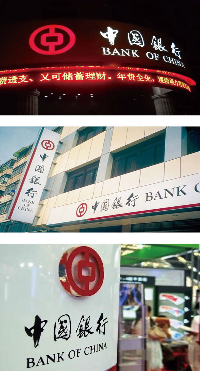中國銀行廣告發光字