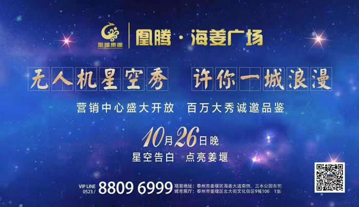 華燈璀璨 點(diǎn)亮姜堰10月26日凰騰·海姜廣場(chǎng)營(yíng)銷(xiāo)中心盛大開(kāi)放